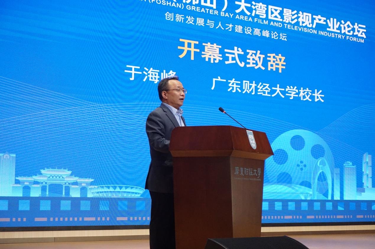 （广东财经大学校长 于海峰）