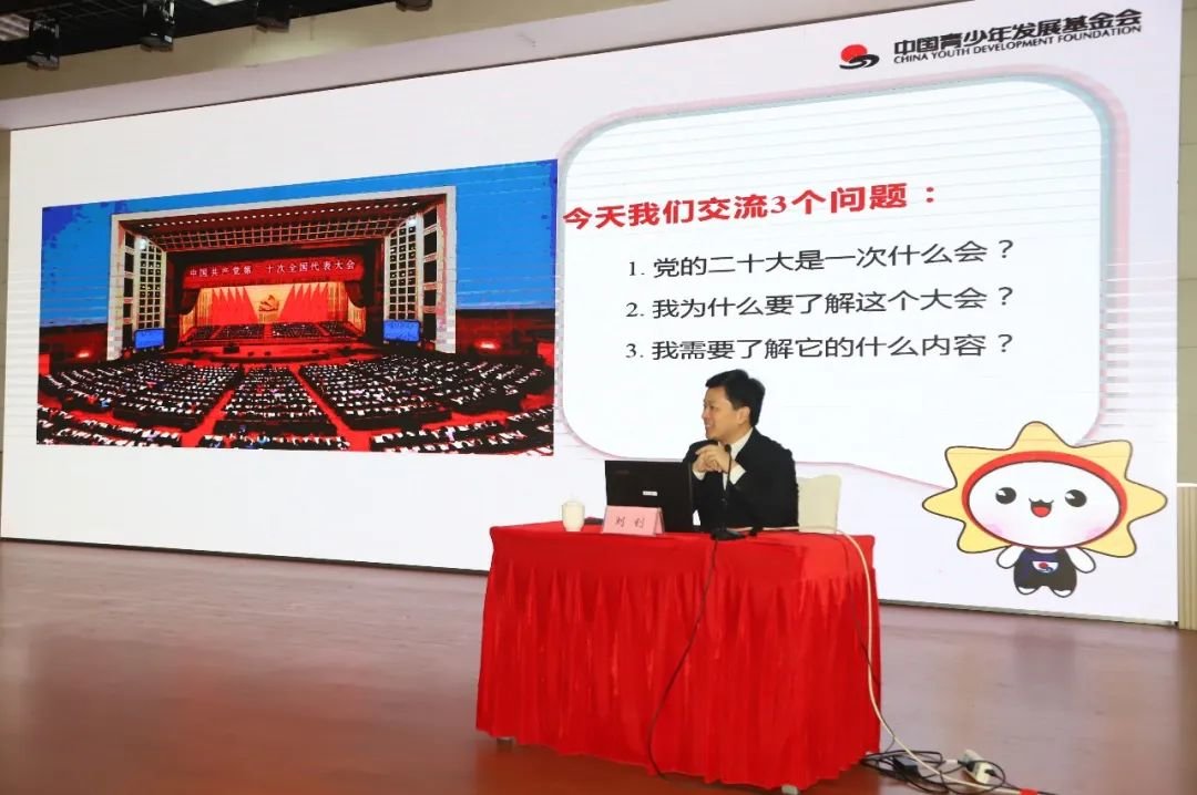 刘钊宣讲党的二十大精神