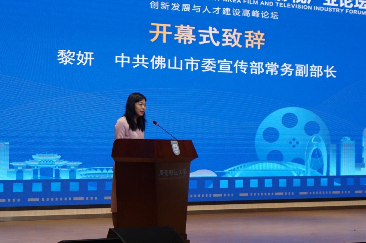 （中共佛山市委宣传部常务副部长 黎妍）