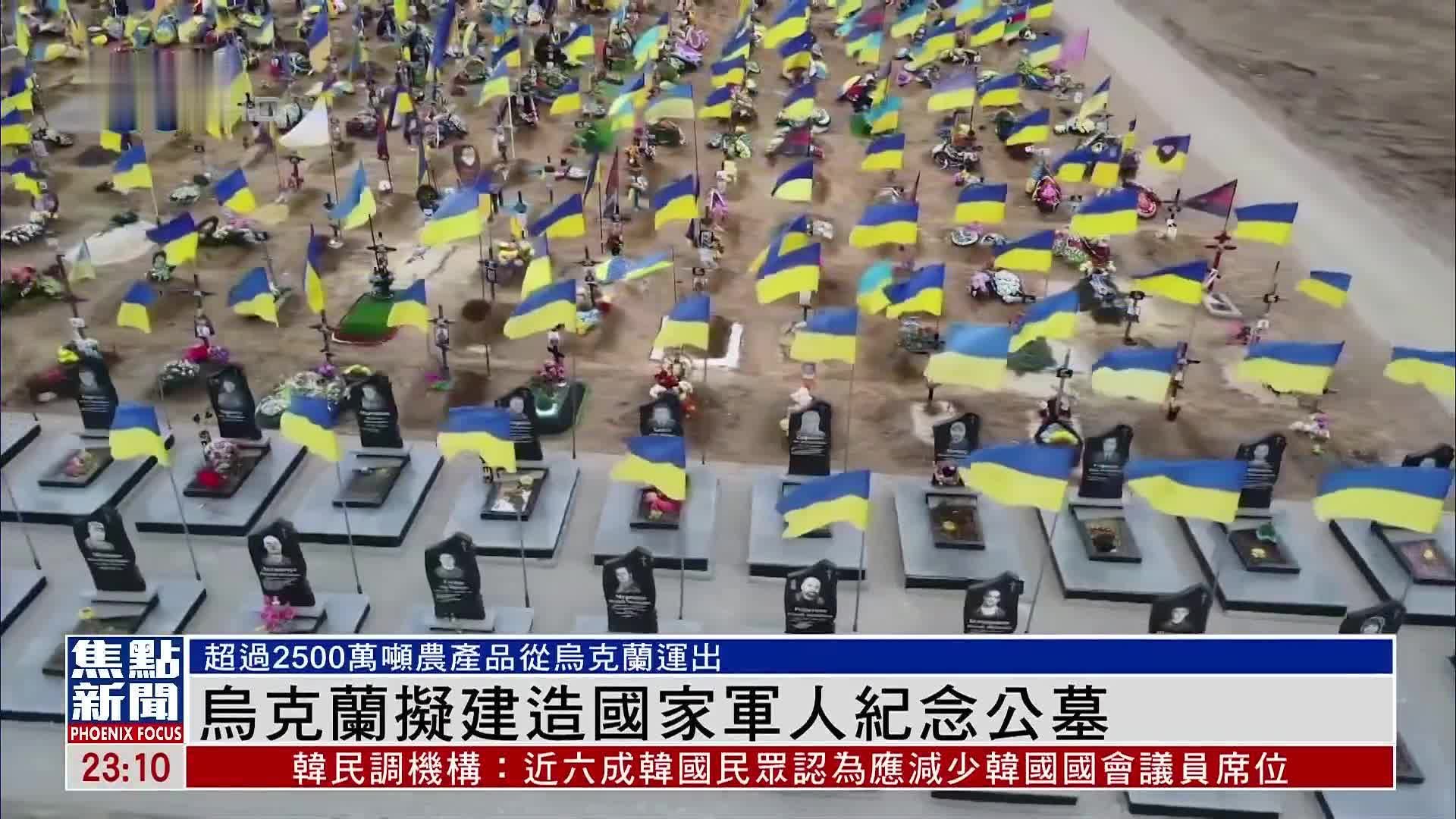 乌克兰拟建造国家军人纪念公墓