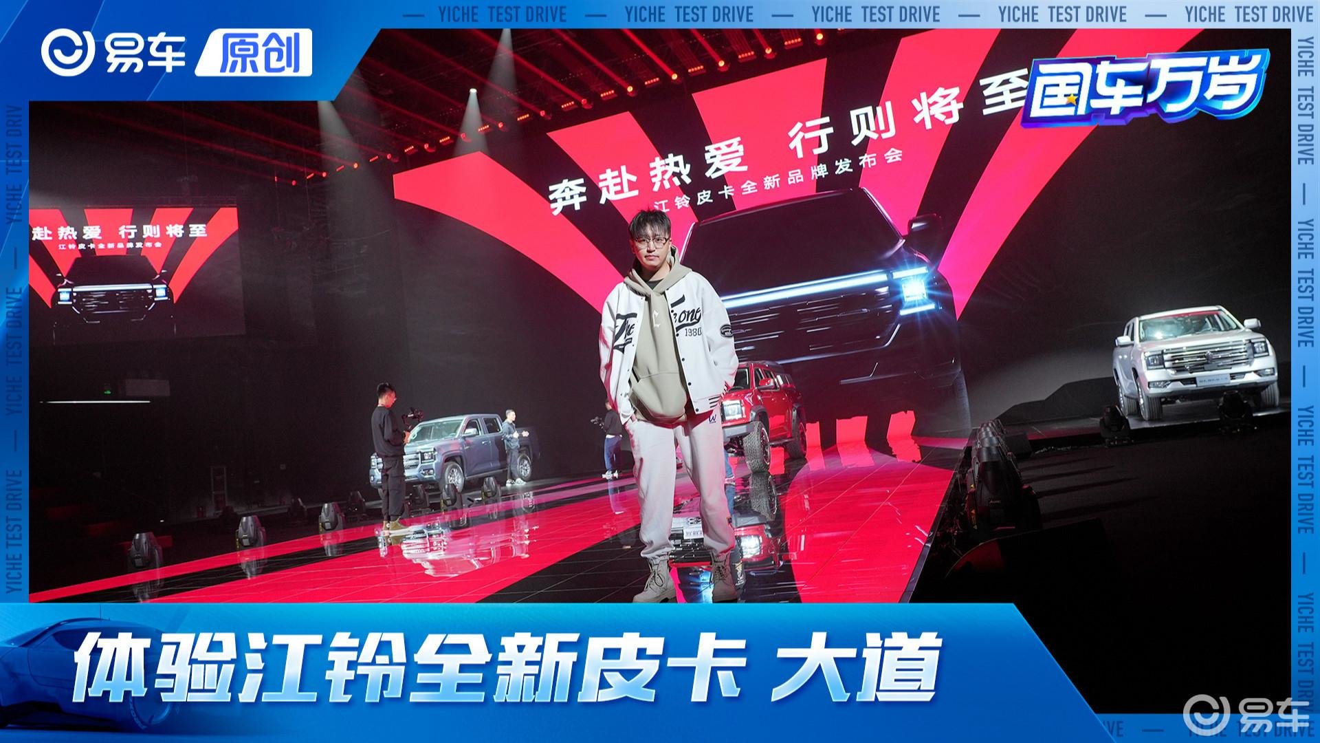 抢先体验江铃大道 全能皮卡新品