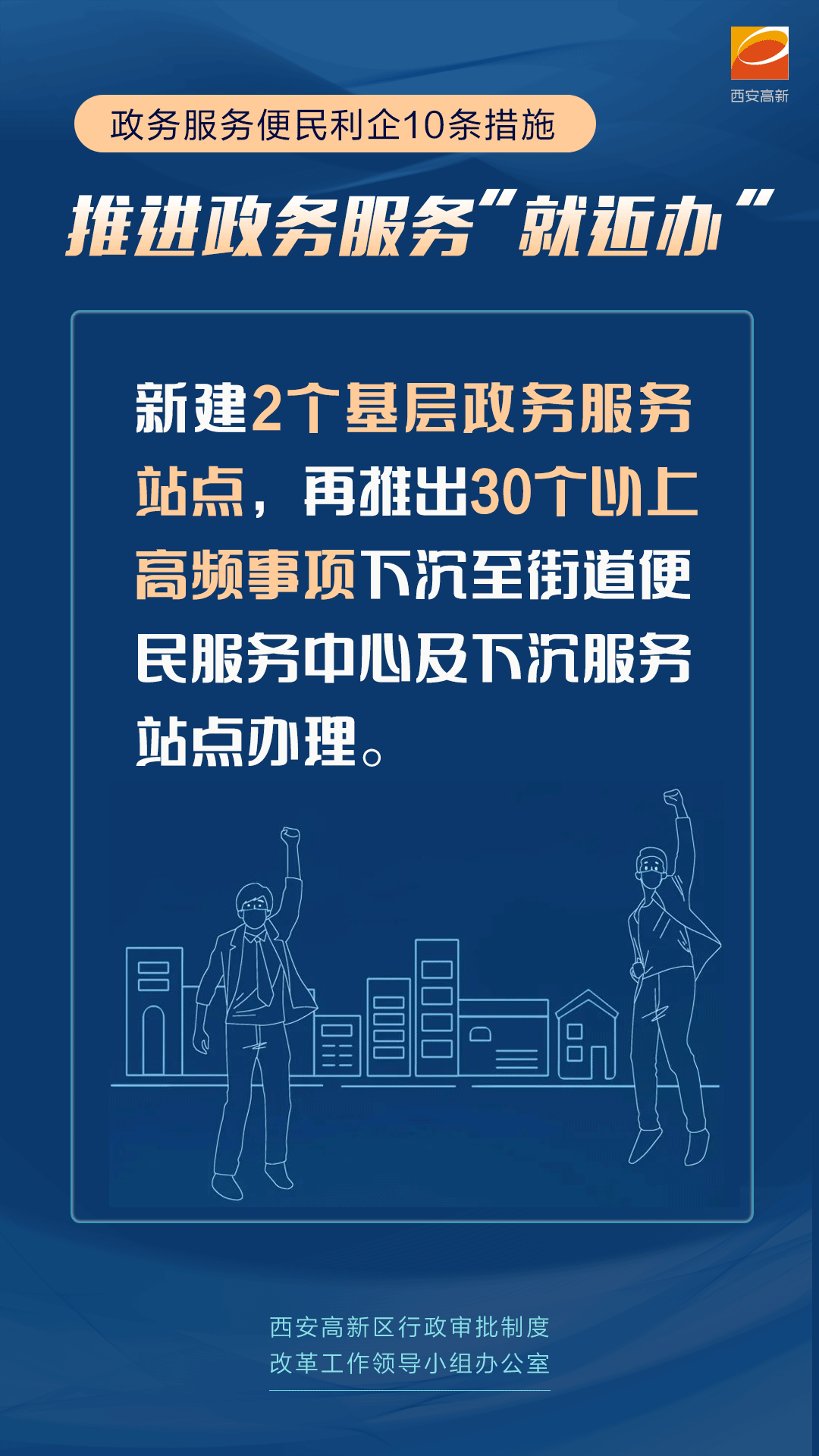 西安高新区政务服务便民利企10条措施