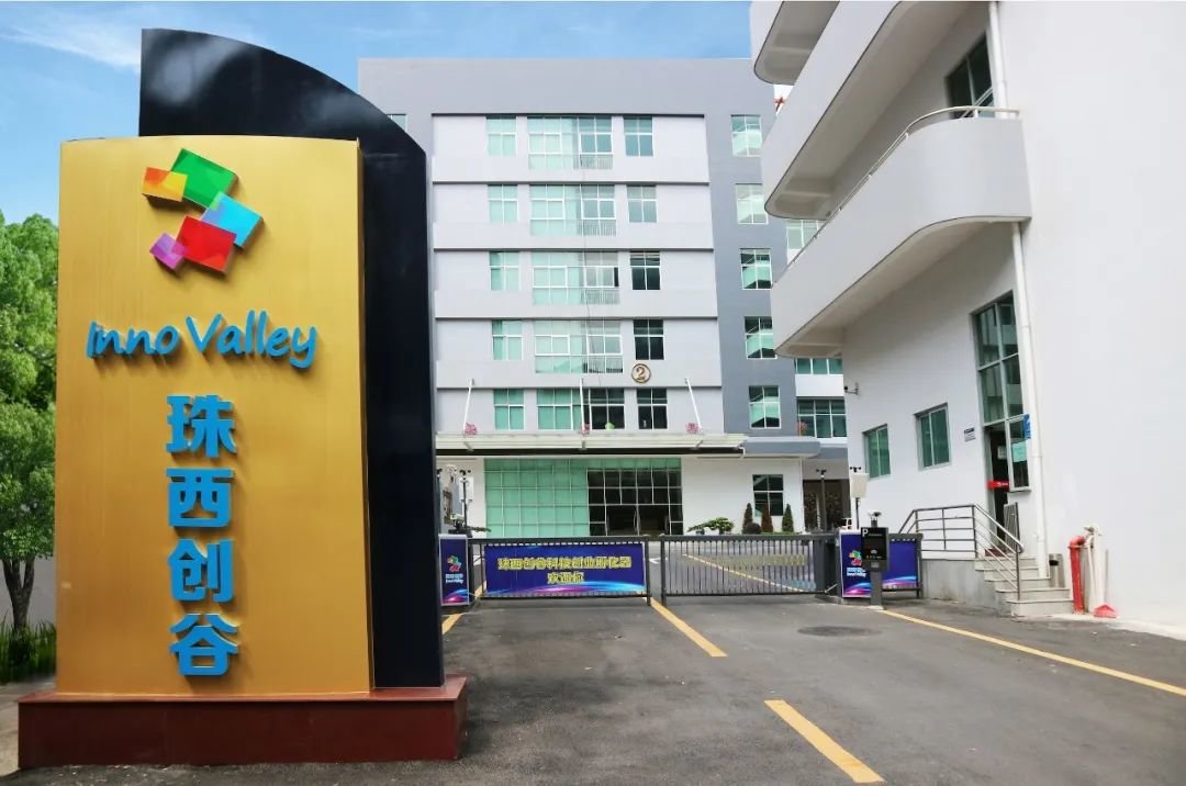 珠西创谷（江门）科技园现已成为蓬江孕育科创企业的“沃土”