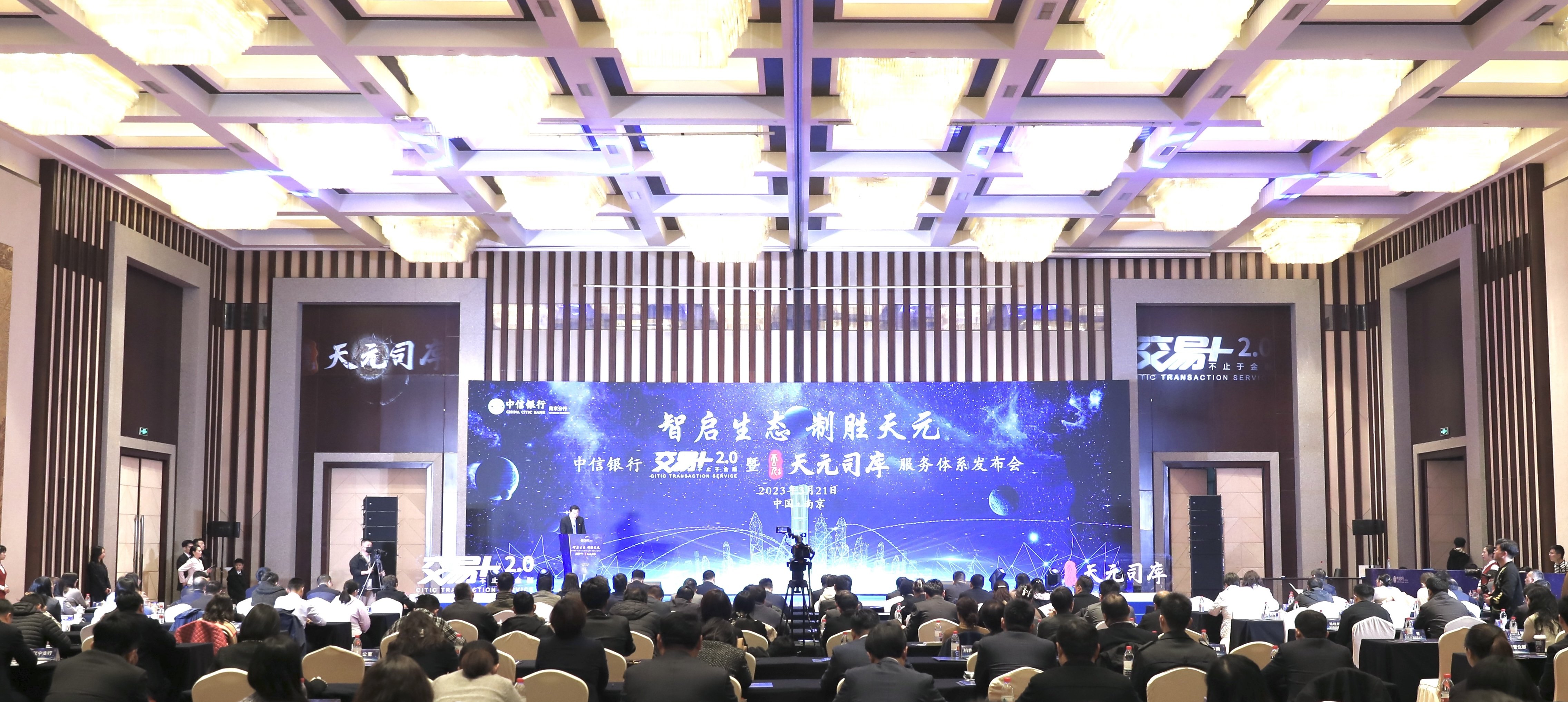 中信银行南京分行举办“交易+2.0”暨“天元司库”服务体系江苏区域发布会
