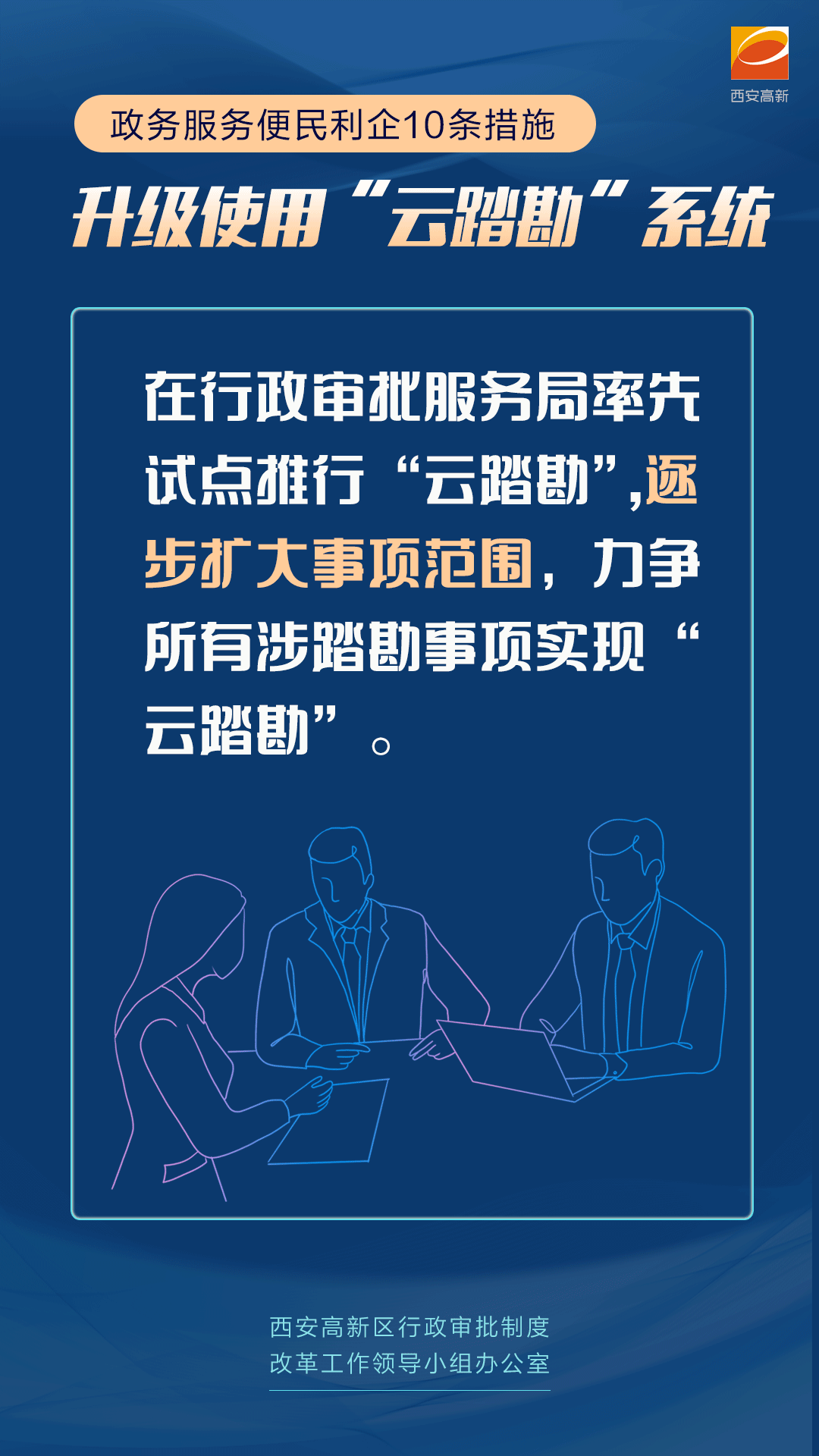 西安高新区政务服务便民利企10条措施