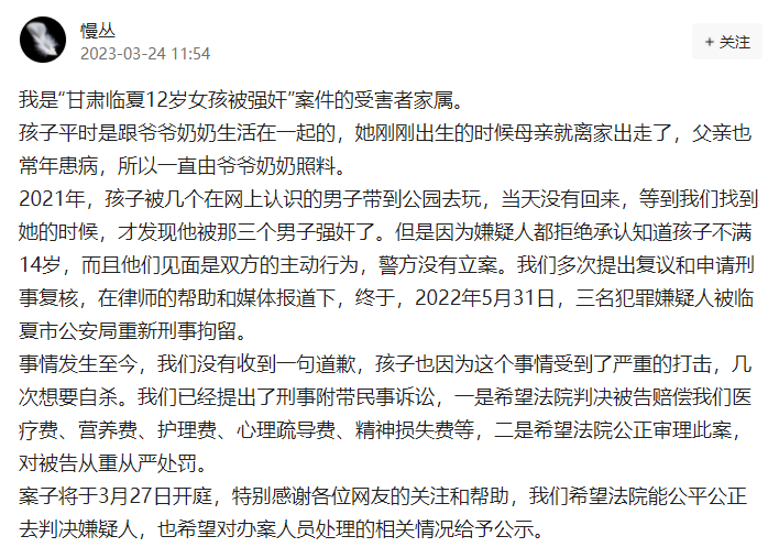 ▲今年3月24日，家属在社交平台发声，希望严惩嫌疑人。图片来源/网站截图