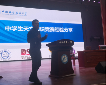 中国科学技术大学天文学系、合肥市天文学会会长范璐璐教授介绍天文学