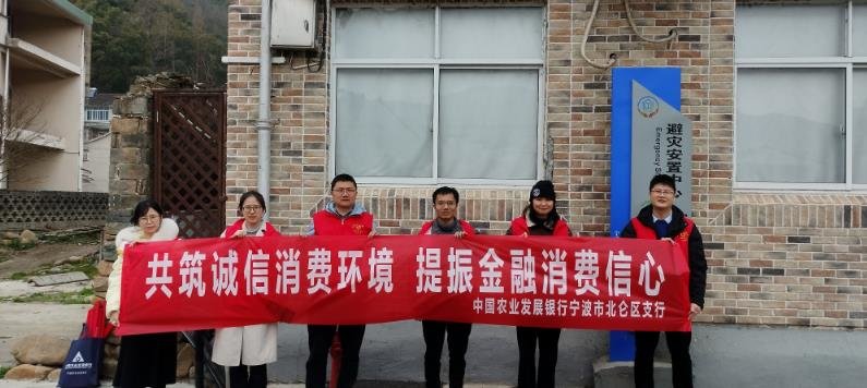 农发行北仑区支行开展“3.15”金融知识进乡村宣传活动
