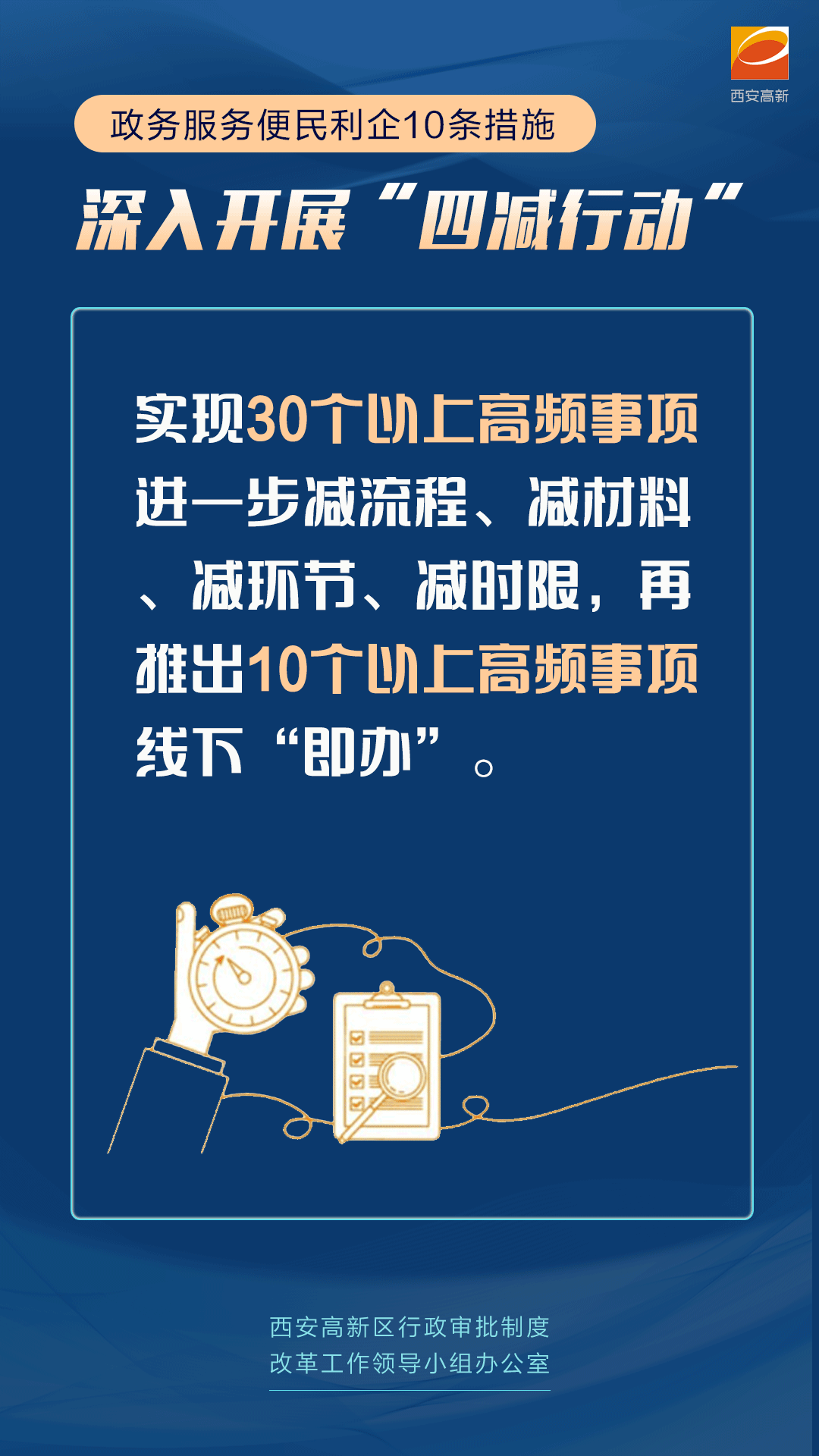 西安高新区政务服务便民利企10条措施