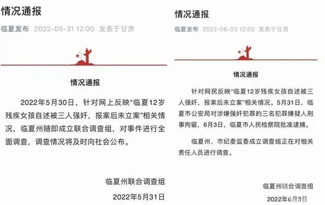 ▲当地官方连续两次发布信息 图片来源/“临夏发布”微信公众号