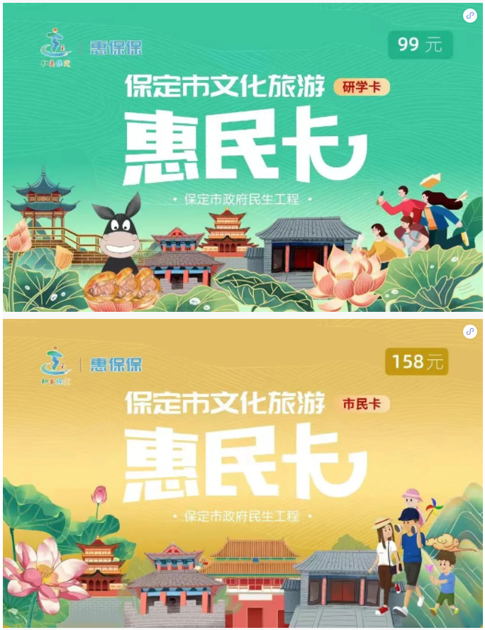 2023年保定文旅惠民卡来了，新增承德、张家口景区