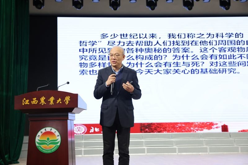 中国科学院院士王恩哥应邀在江西农业大学作报告