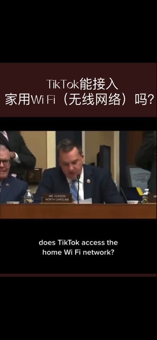 听证会上，TikTok CEO遭遇美国议员的灵魂一问