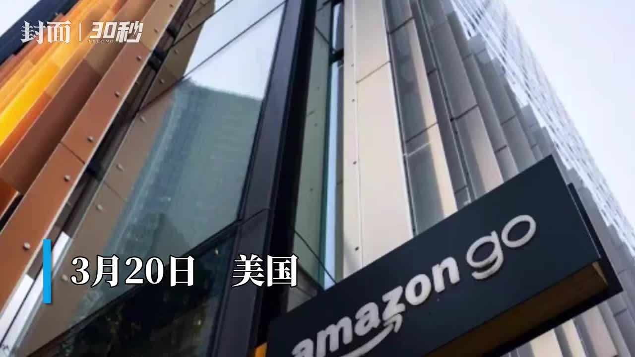 30秒｜亚马逊计划再裁9000人 今年裁员总数已达2.7万人