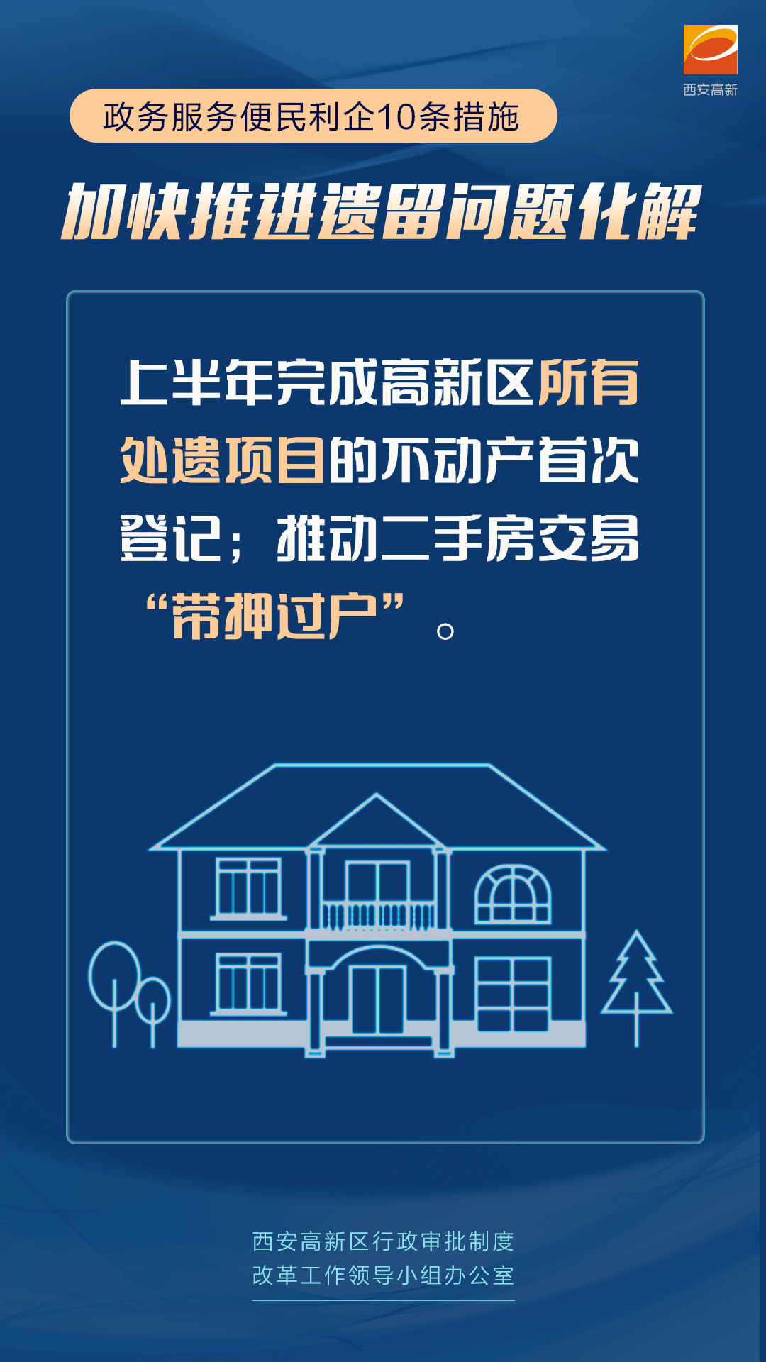西安高新区政务服务便民利企10条措施