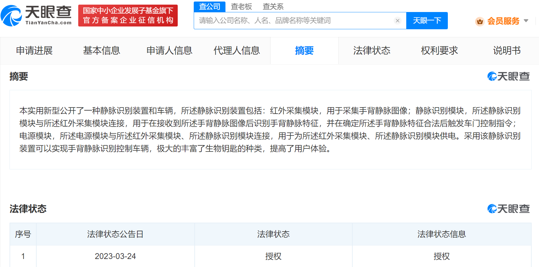 图注 天眼查