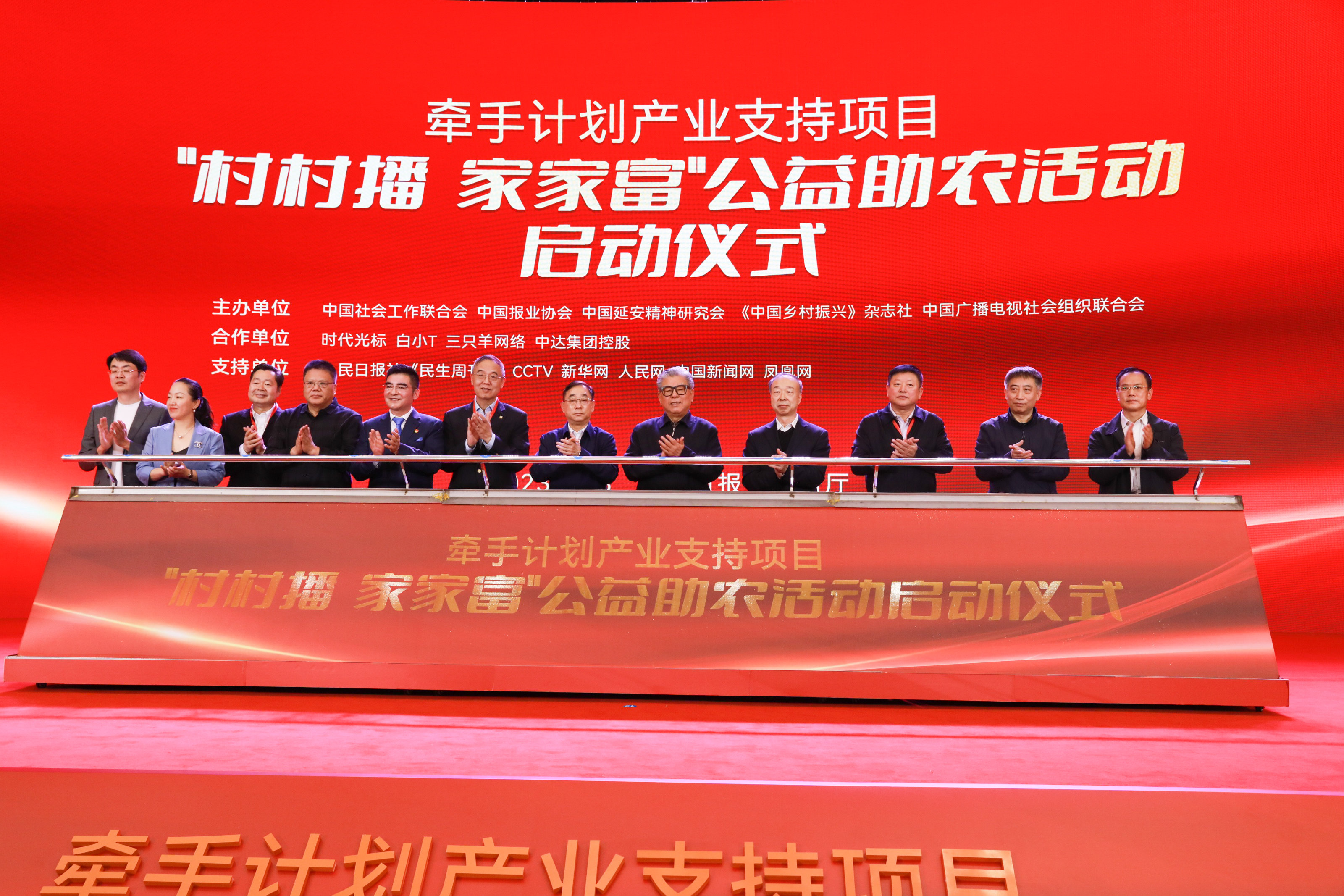 陈光标心系乡村振兴 “村村播 家家富”公益慈善活动在京启动