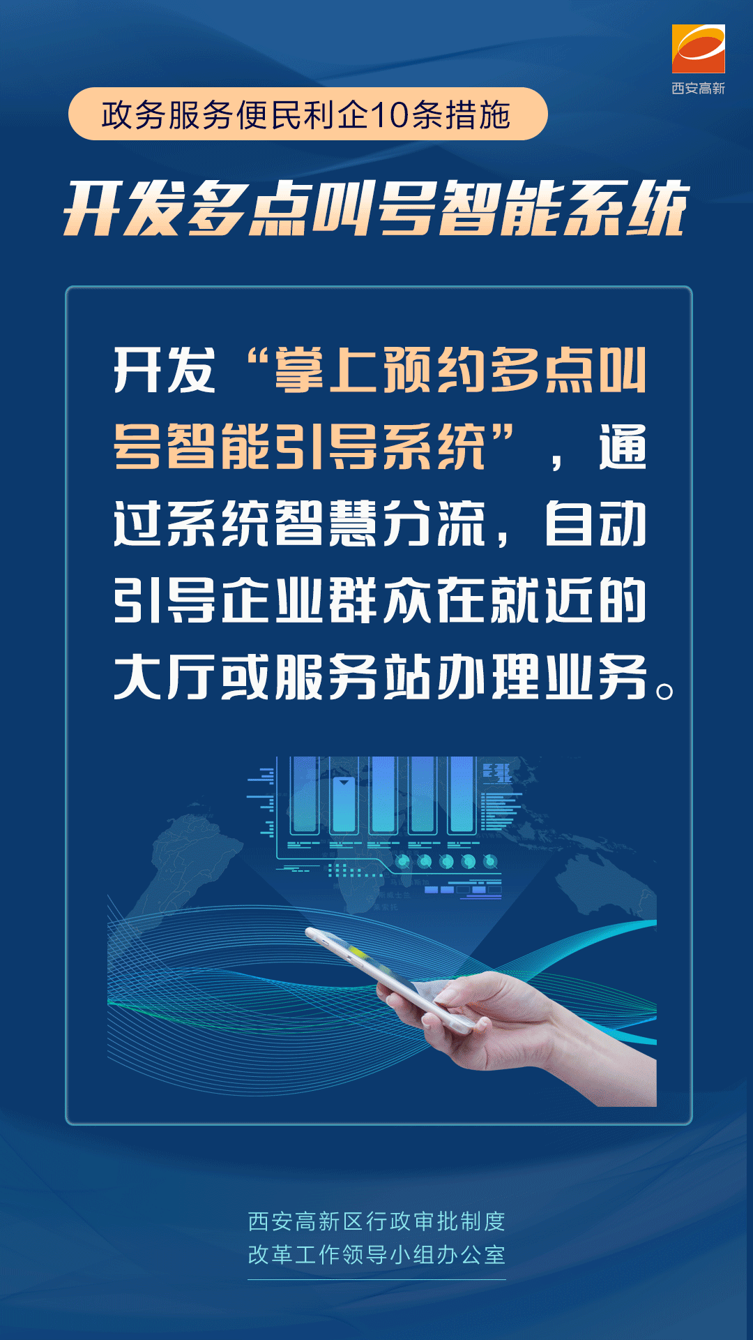 西安高新区政务服务便民利企10条措施