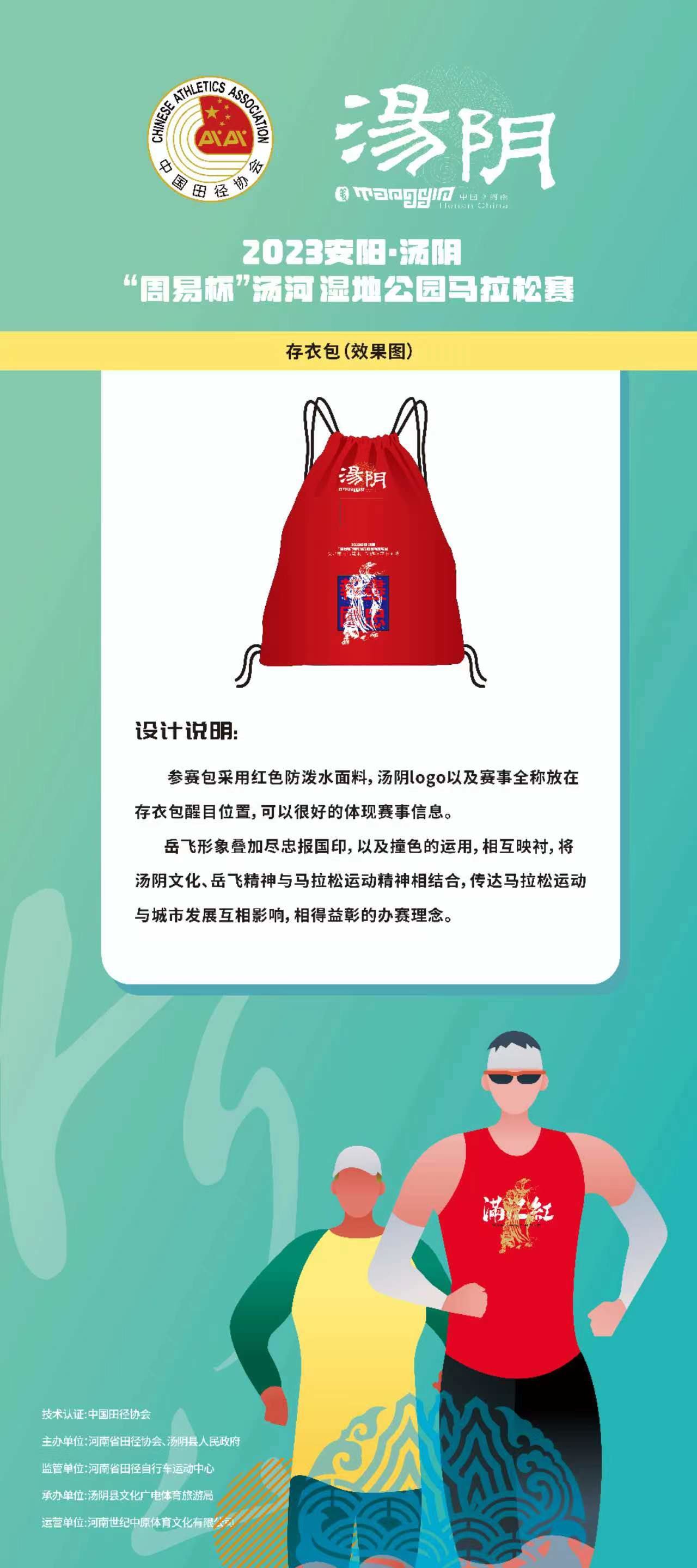 安阳·汤阴“周易杯”汤河湿地公园马拉松4月29日鸣枪开跑