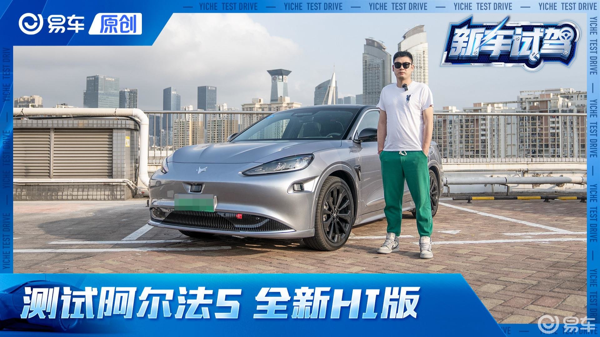 玩的就是心跳/全程NCA智能驾驶 抢先测试极狐阿尔法S 全新HI版广州至深圳跨城体验