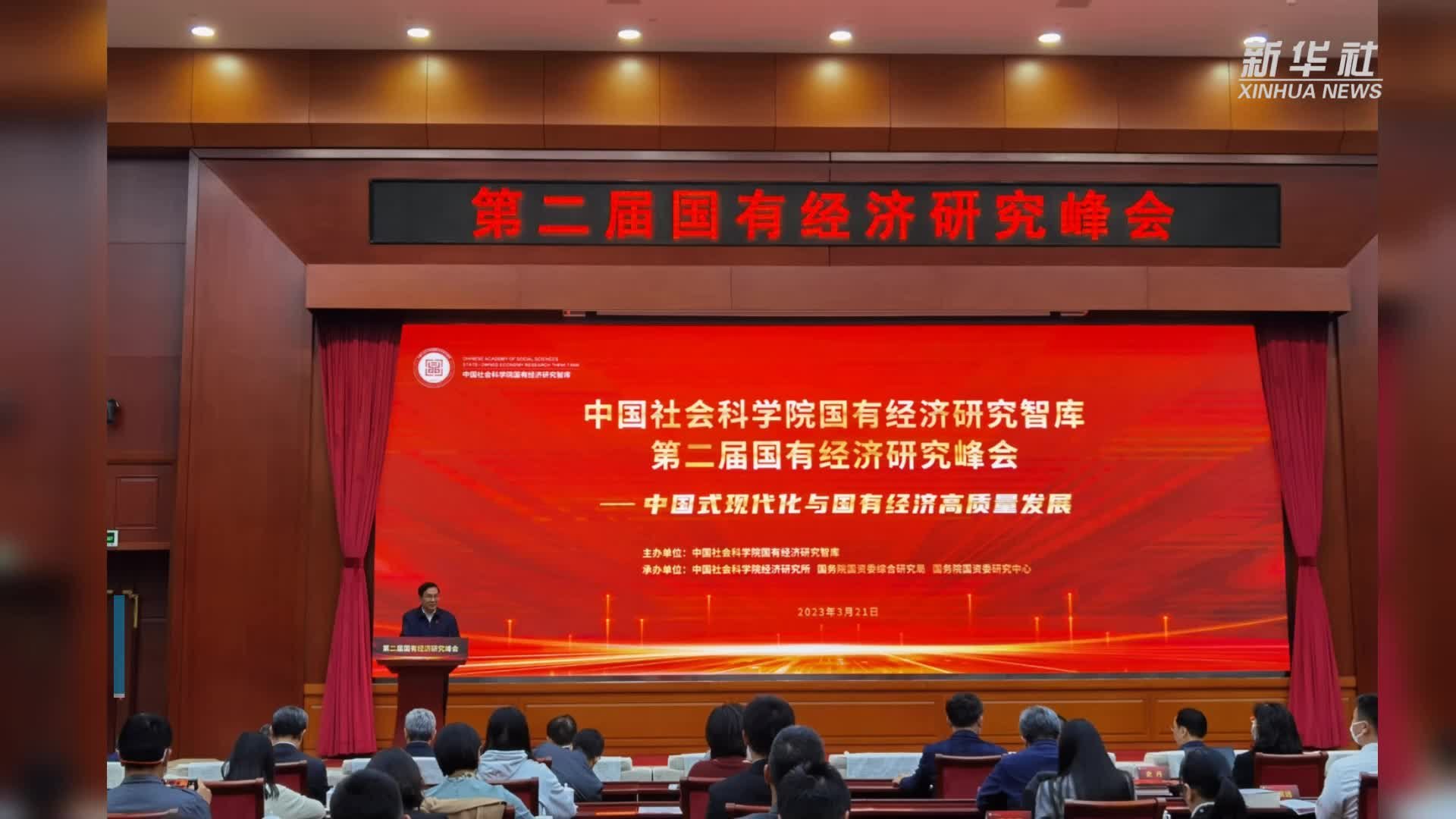 国资委：着力打造适应中国式现代化要求的现代新国企