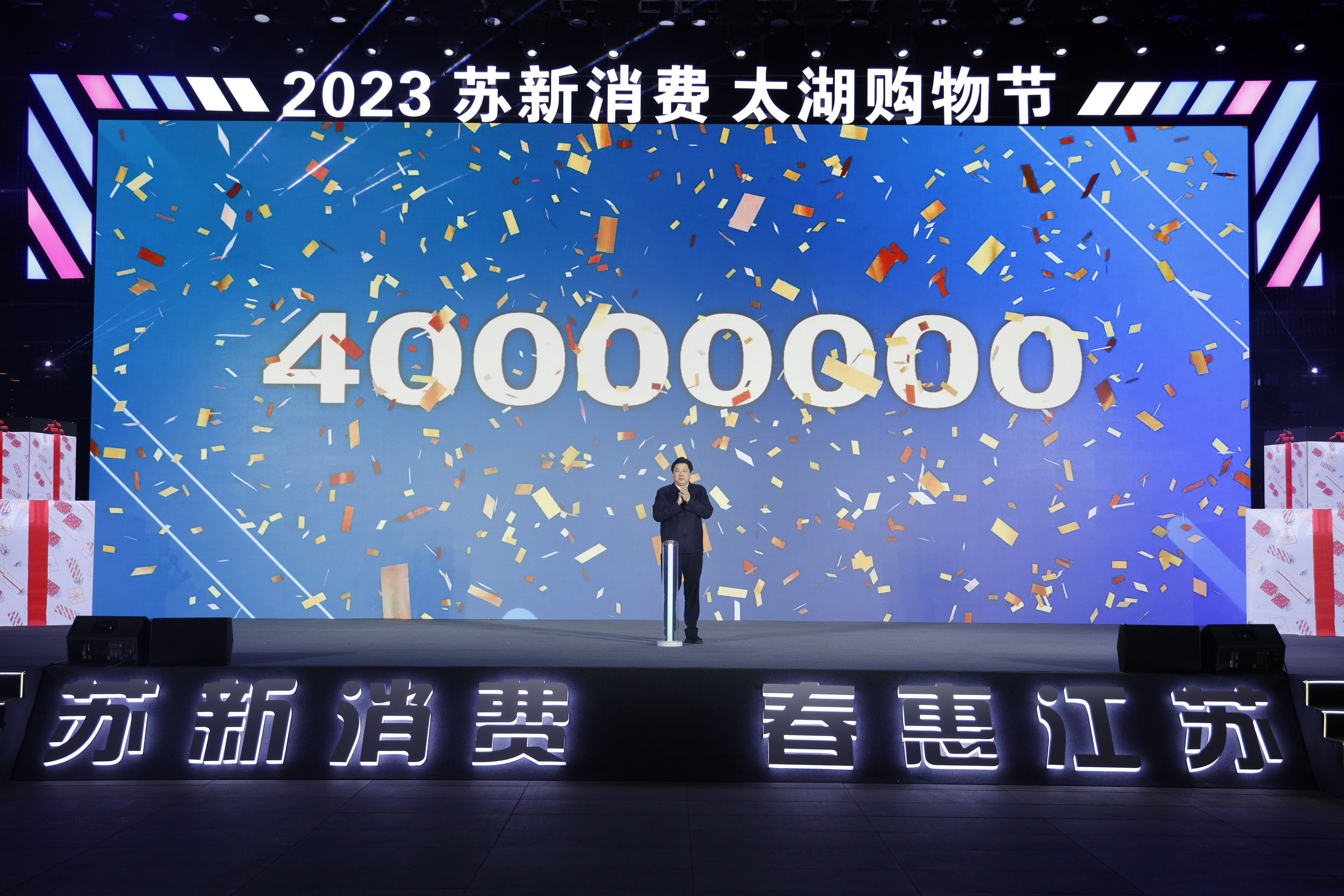 发放超亿元消费券！2023“苏新消费·春惠江苏”暨无锡“太湖购物节”正式启动