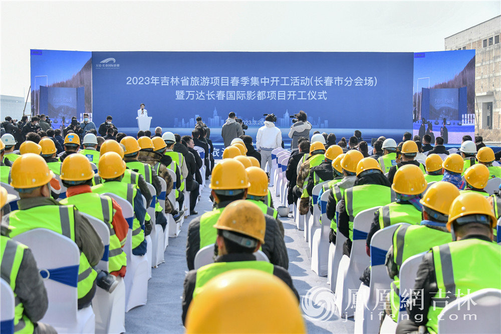 2023年吉林省春季旅游项目集中开工活动长春分会场现场。凤凰网吉林 梁琪佳摄