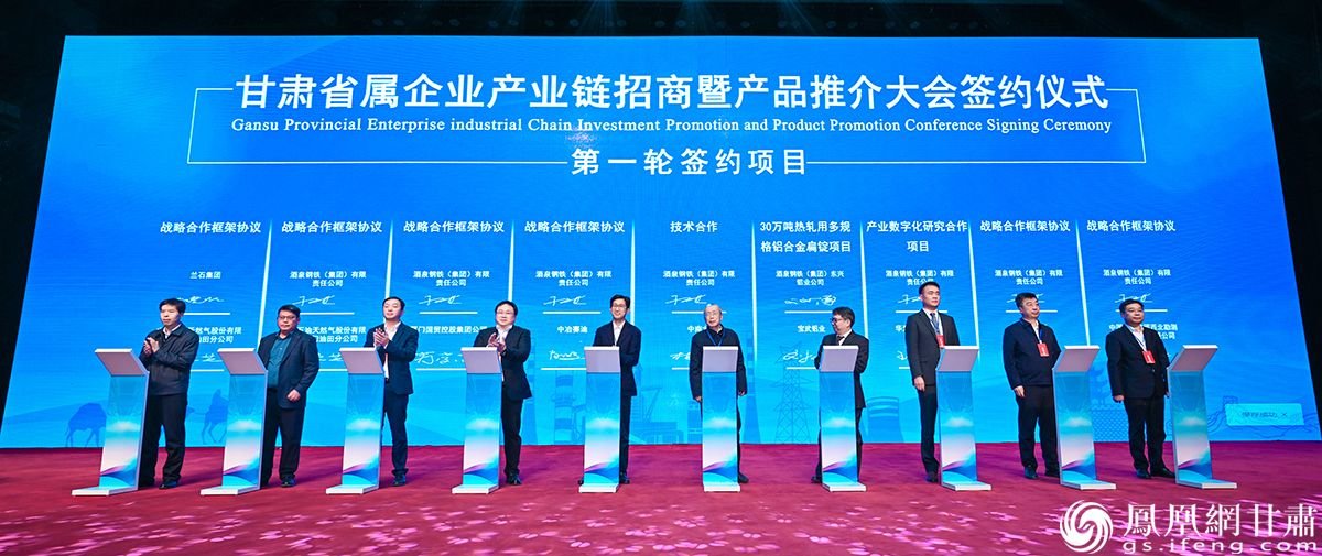 甘肃省属企业产业链招商暨产品推介大会上共签约产业链合作项目90个,总金额达到214.1亿元。杨艺锴 摄