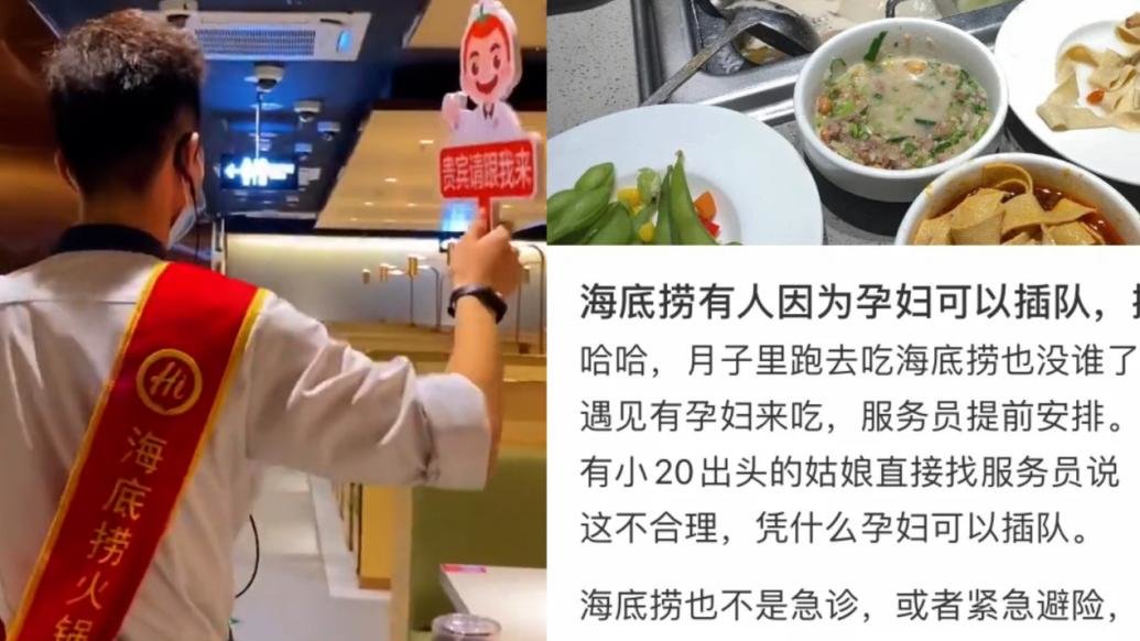 海底捞回应“孕妇优先排队”：仅黑海会员有优先排队权益