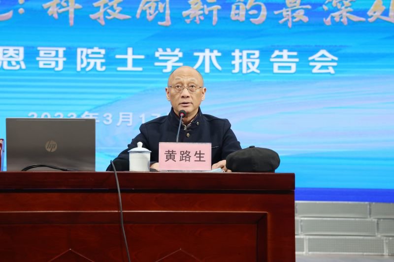 中国科学院院士王恩哥应邀在江西农业大学作报告