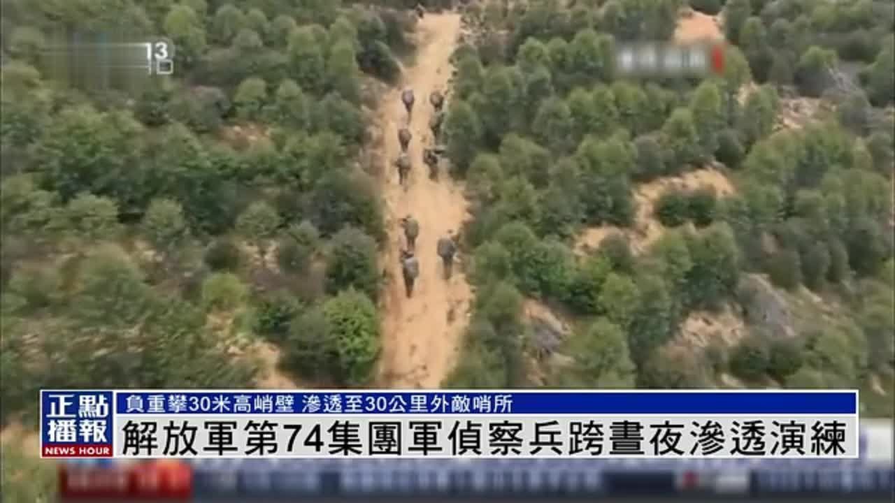 解放军第74集团军侦察兵开展跨昼夜渗透演练_凤凰网视频_凤凰网