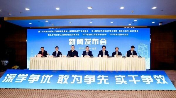 新华丝路：福建省晋江市计划举办多场博览会和<em>体育赛事</em>，为高质量发展添劲赋能