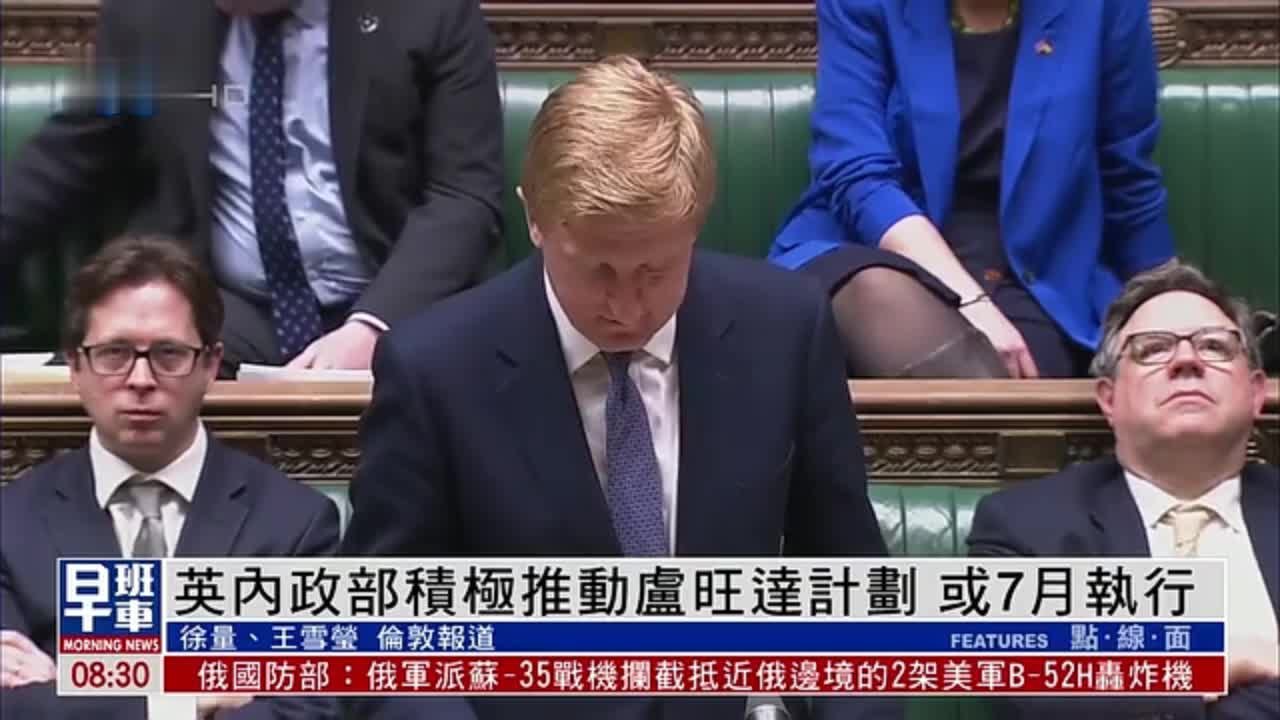 英国内政部积极推动卢旺达计划减少非法移民 或7月执行