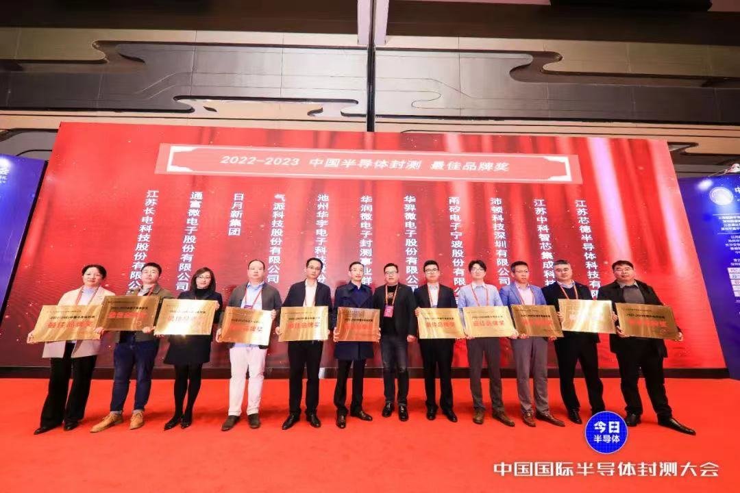 经开区企业快讯丨华羿微电子荣获“2022-2023中国半导体封测”最佳品牌奖凤凰网陕西_凤凰网