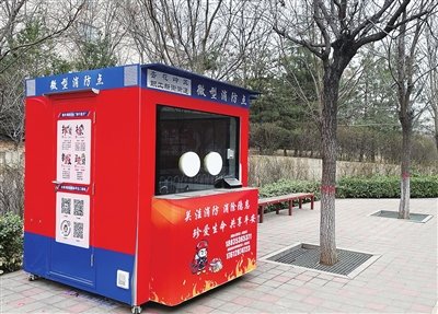 北沙河南沿岸的微型消防点。