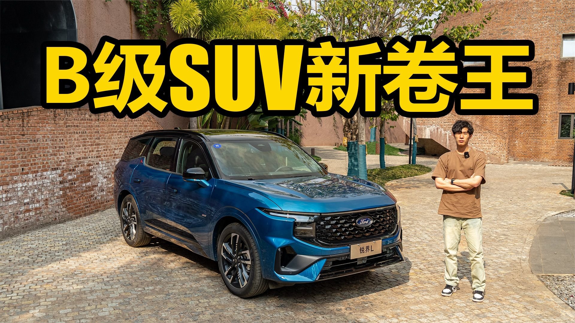 B级SUV新卷王 试驾长安福特锐界L混动版