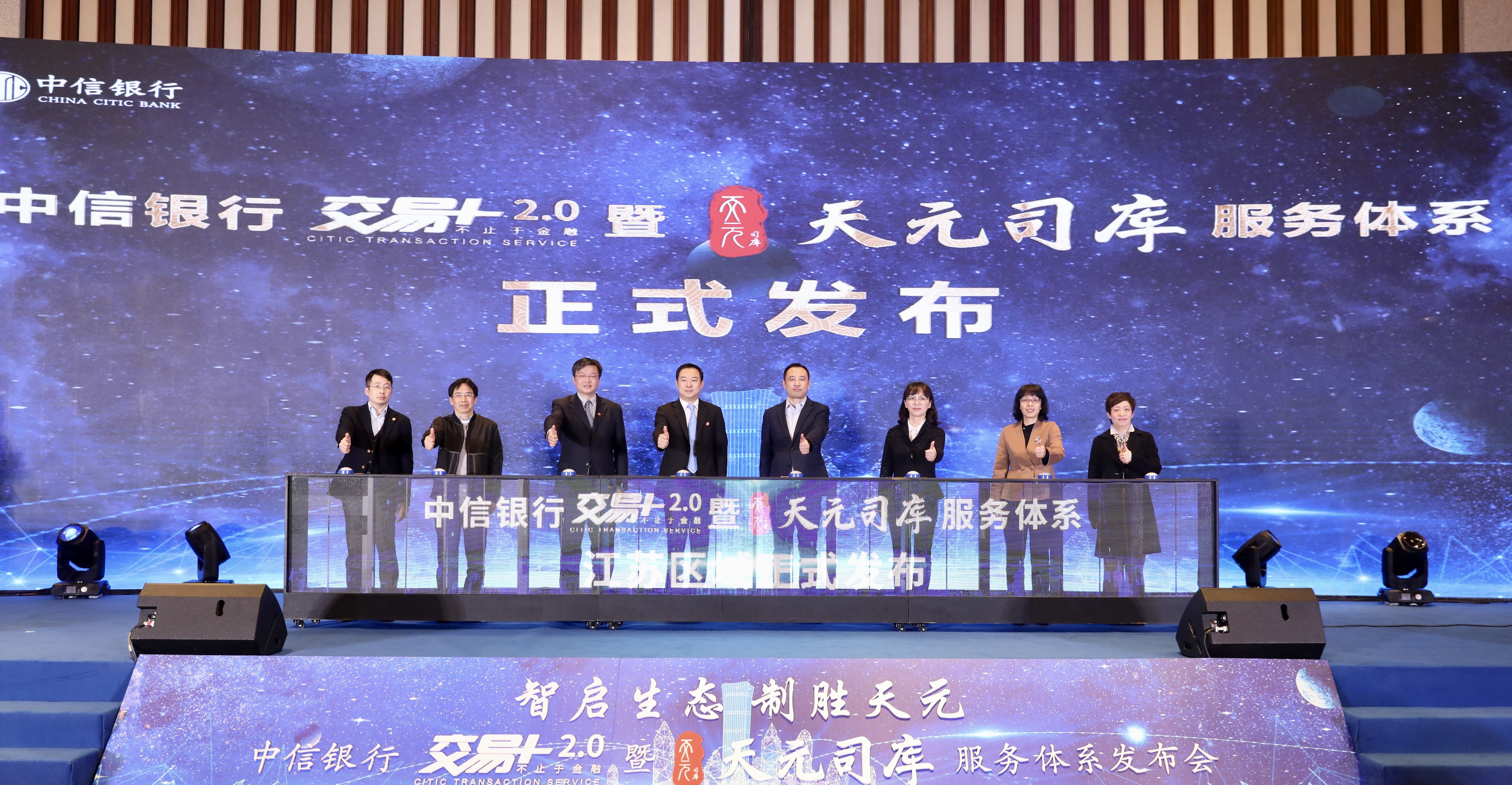 中信银行南京分行举办“交易+2.0”暨“天元司库”服务体系江苏区域发布会