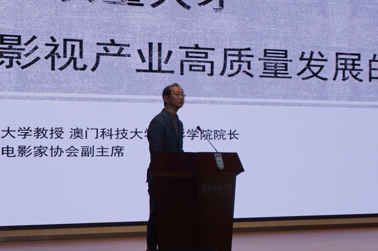 （澳门科技大学电影学院院长、中国电影家协会副主席、清华大学新闻传播学院教授 尹鸿）