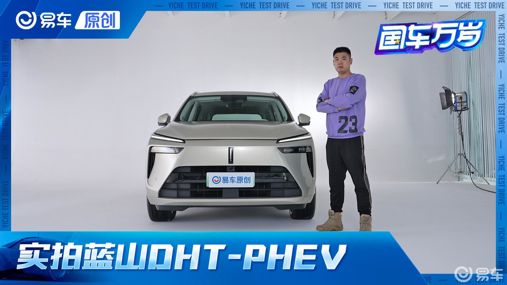 大六座舒适电动SUV/理想L8的对手来了 抢先实拍魏牌蓝山DHT-PHEV