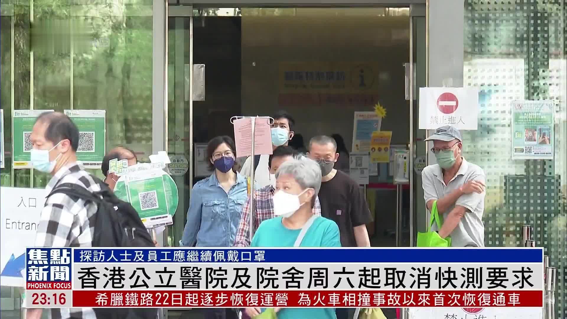 香港公立医院及院舍25日起取消快测要求