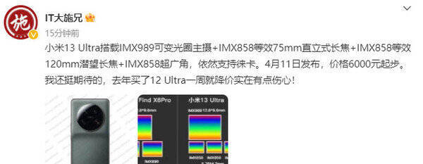 小米13 Ultra爆料