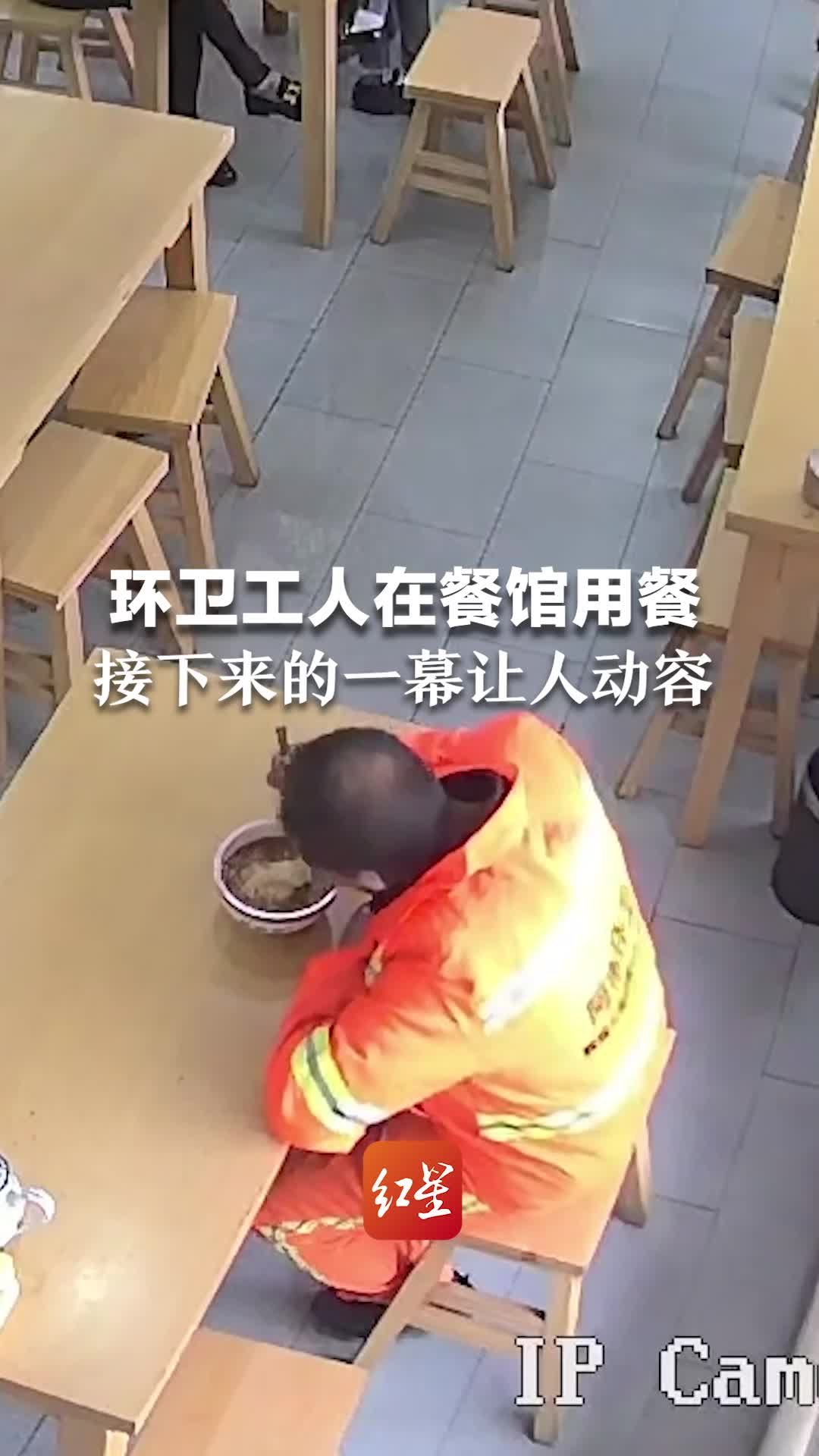 环卫工人在餐馆用餐，接下来的一幕让人动容