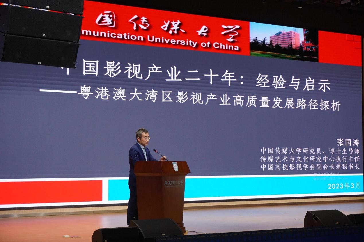 （中国传媒大学研究员、中国高校影视学会副会长兼秘书长 张国涛）