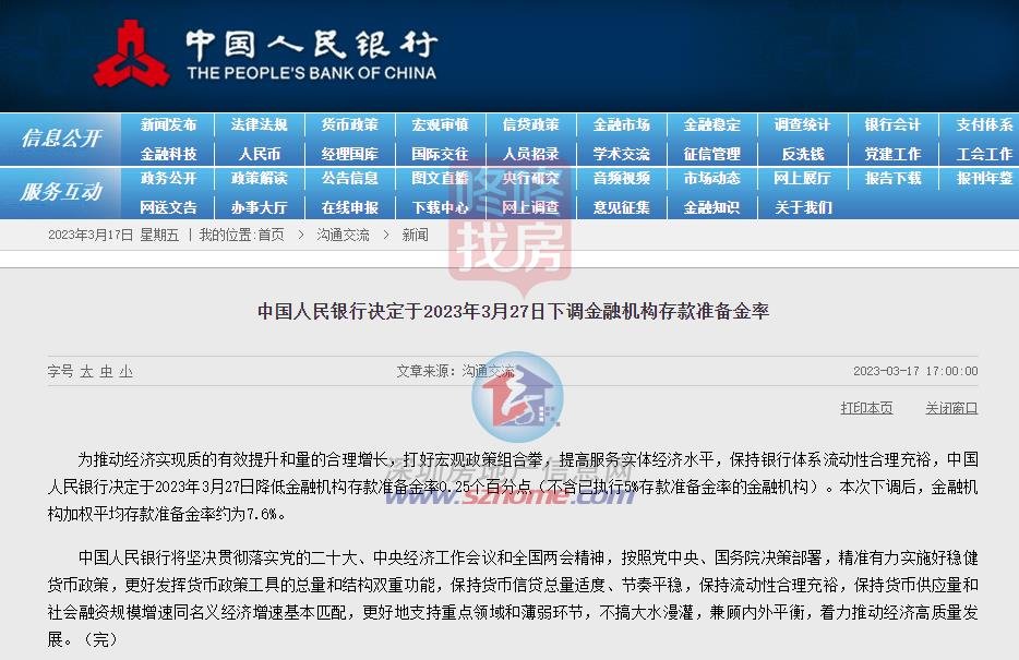 央行降准！下调存款筹备金率0.25个百分点