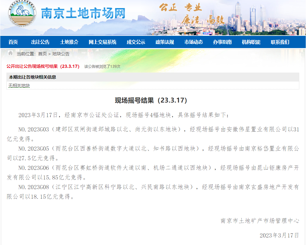 南京今年首轮集中供地诞生7年内最贵地王 热门地块53秒“触顶”凤凰网江苏_凤凰网