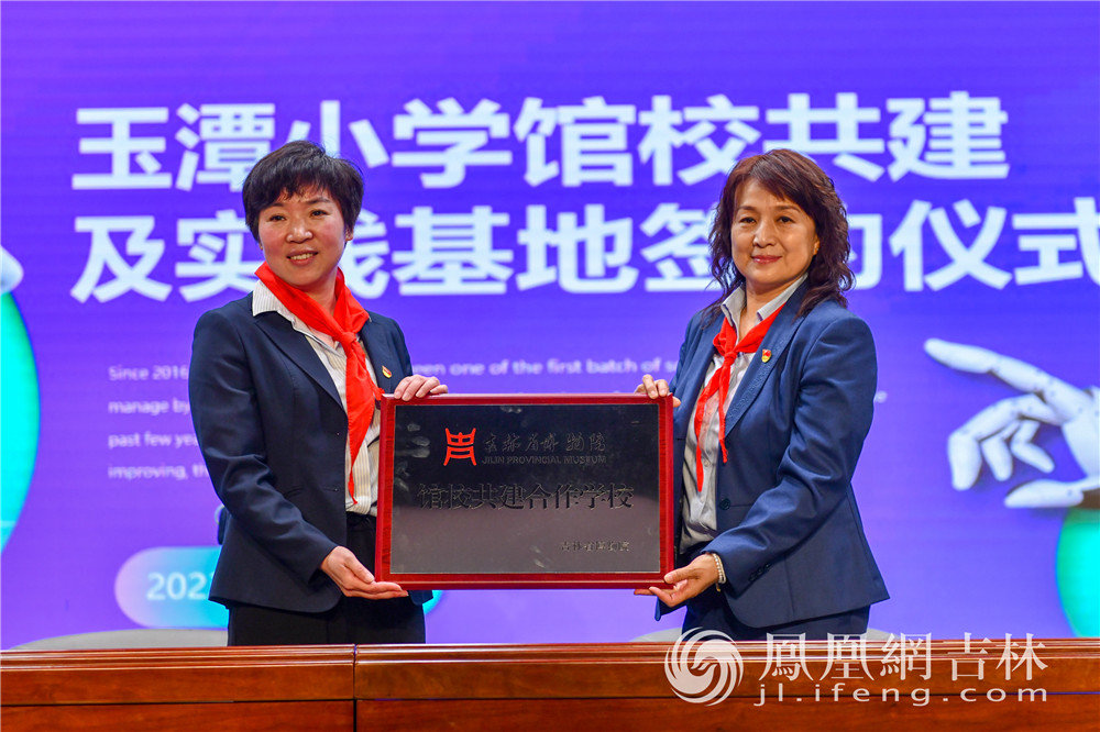 签约仪式现场。凤凰网吉林 梁琪佳摄