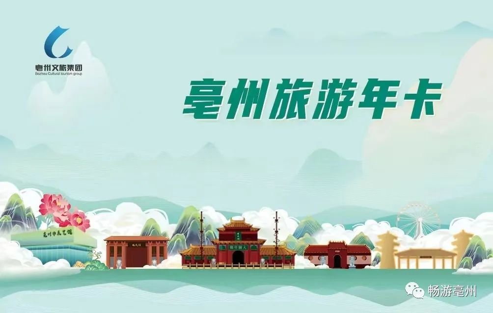 卡式呼吸检测是什么「亳州旅游年卡」来了！一卡玩转17个热门景区 超级省！_https://www.jmylbn.com_新闻资讯_第9张