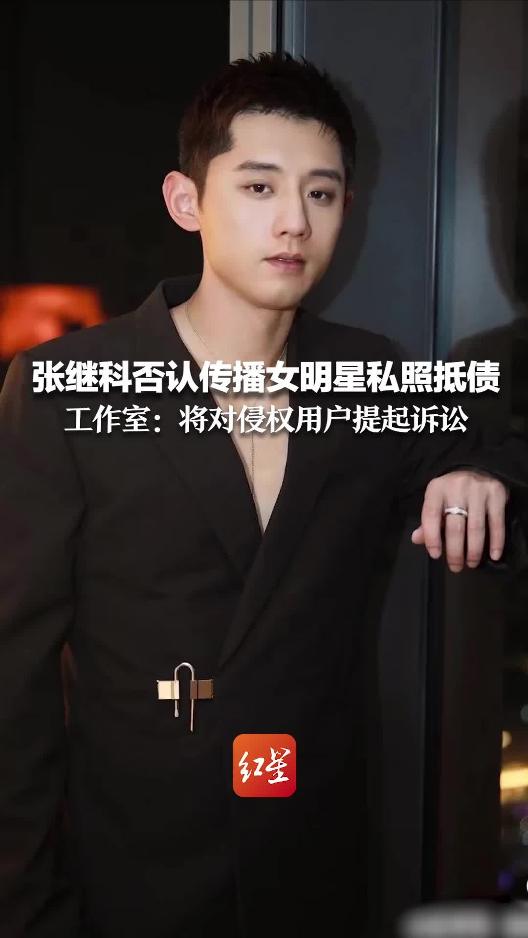 张继科否认传播女明星私照抵债 工作室：将对侵权用户提起诉讼