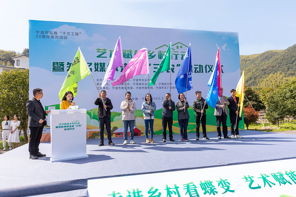 “艺术赋能乡村行动暨知名媒体走进‘三农’”启动仪式在宁海举行
