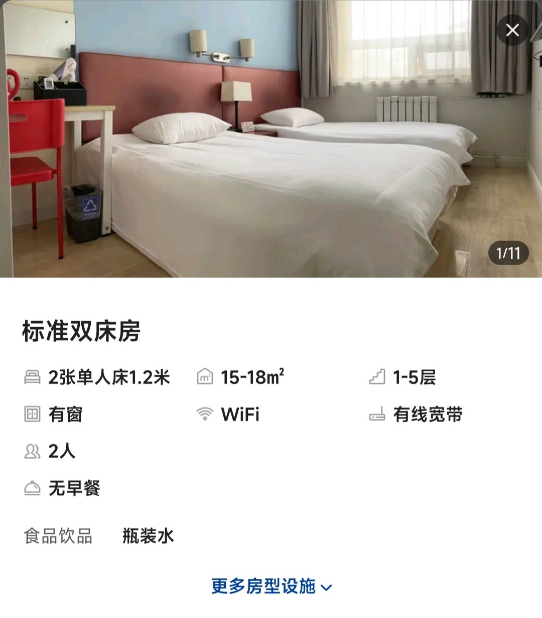 ▲北京东城区某酒店标准双床房信息。